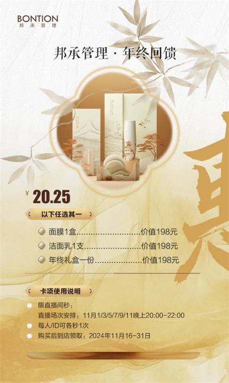 源文件下载【医美活动海报】编号：18630027649396417