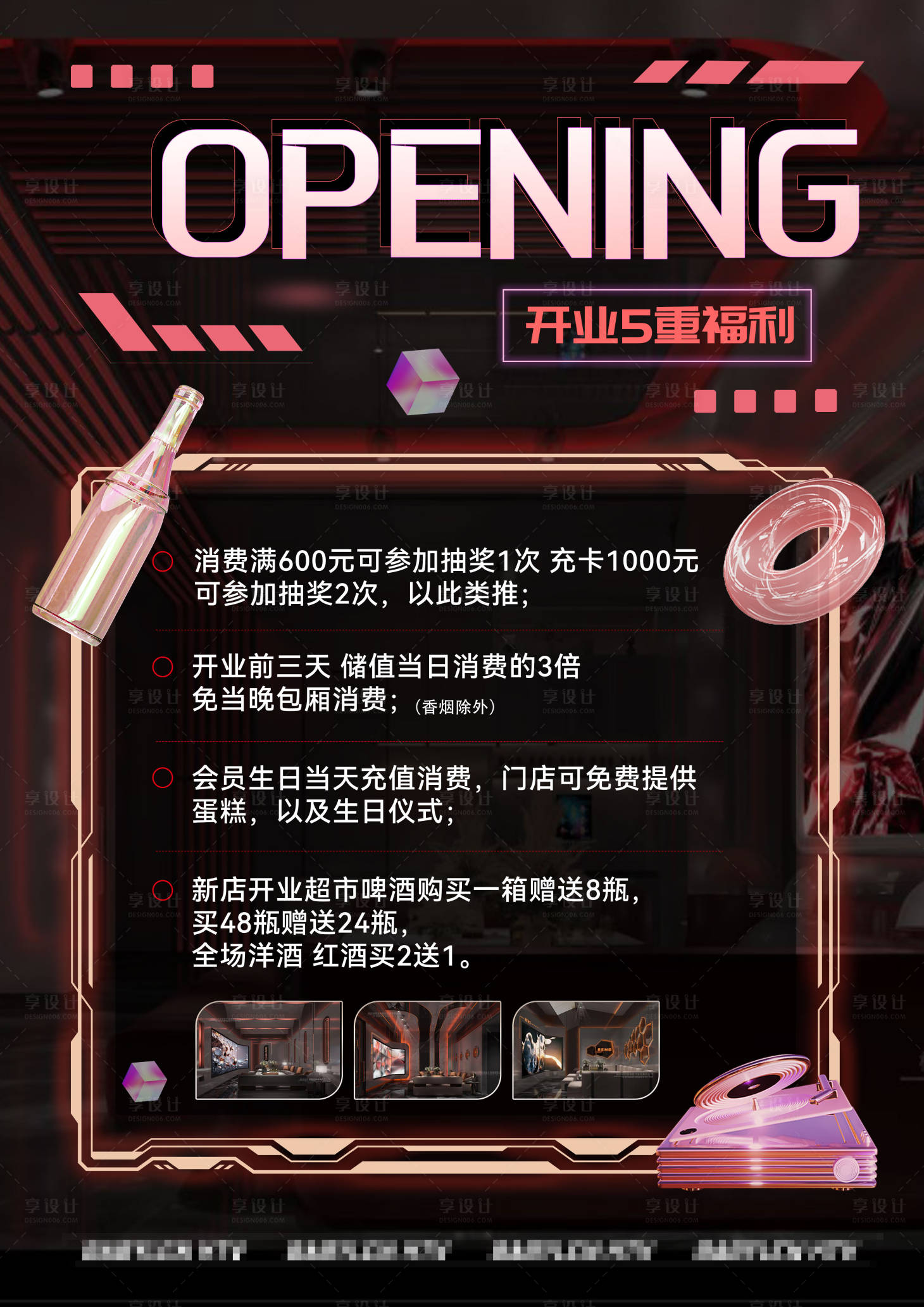 源文件下载【酒吧夜店开业展板】编号：62330027743584959