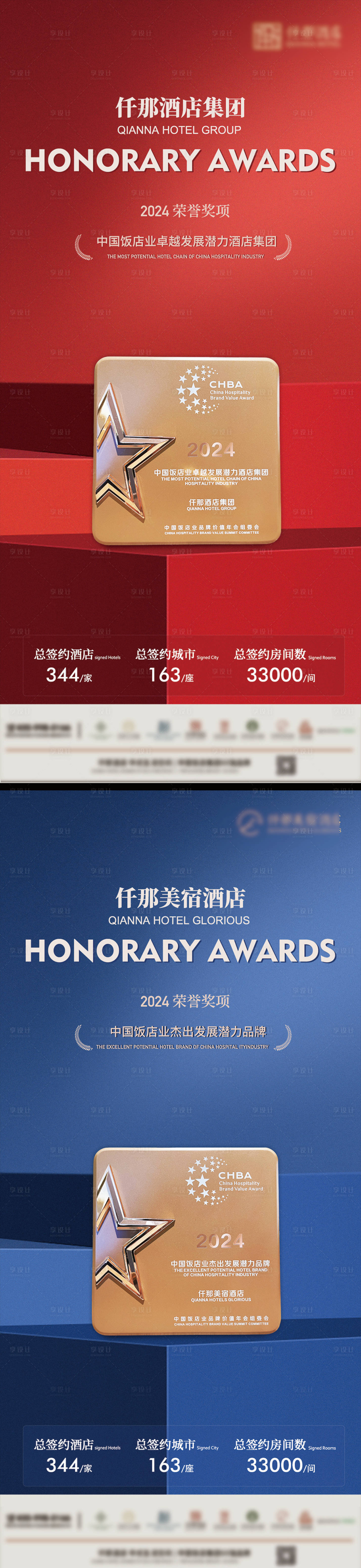 源文件下載【享設計】搜索編號：26010027628134191【酒店榮譽海報證書】