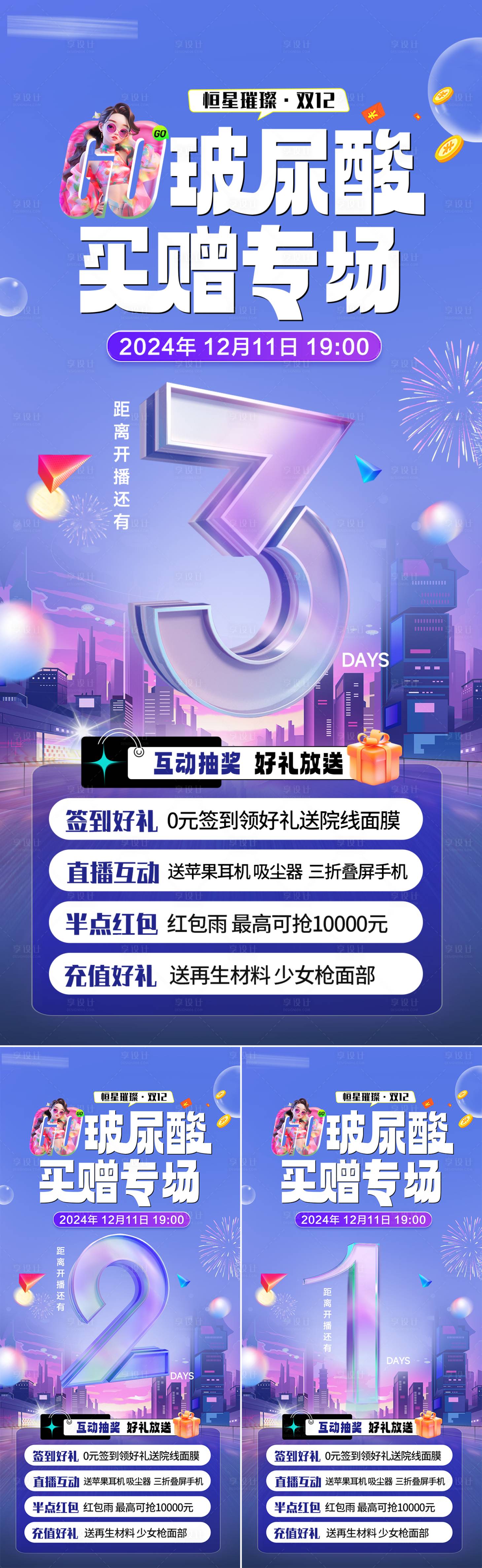 源文件下载【享设计】搜索编号：46430027711388647【医美直播活动倒计时系列海报】