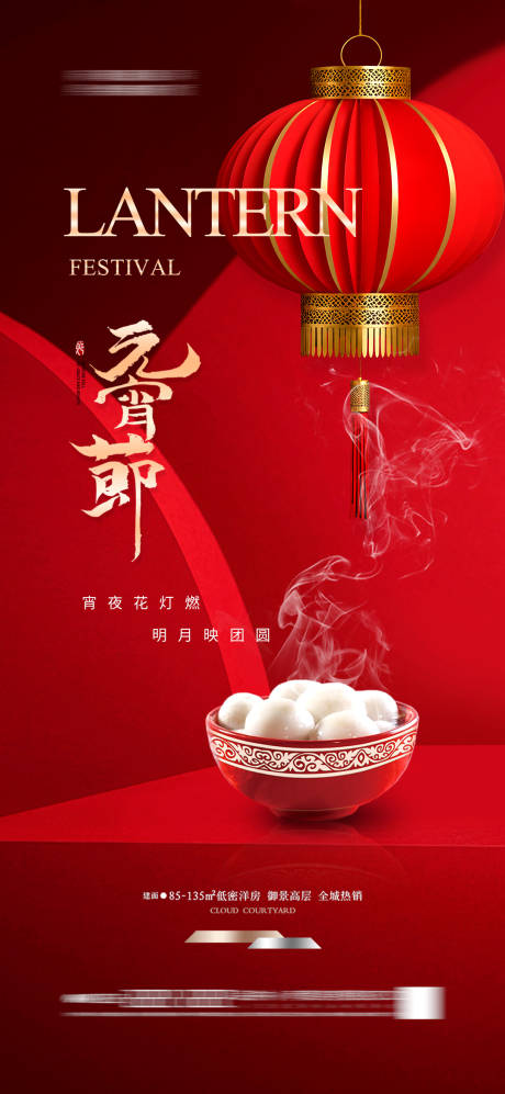 源文件下载【地产元宵节海报简约】编号：22650028064718416