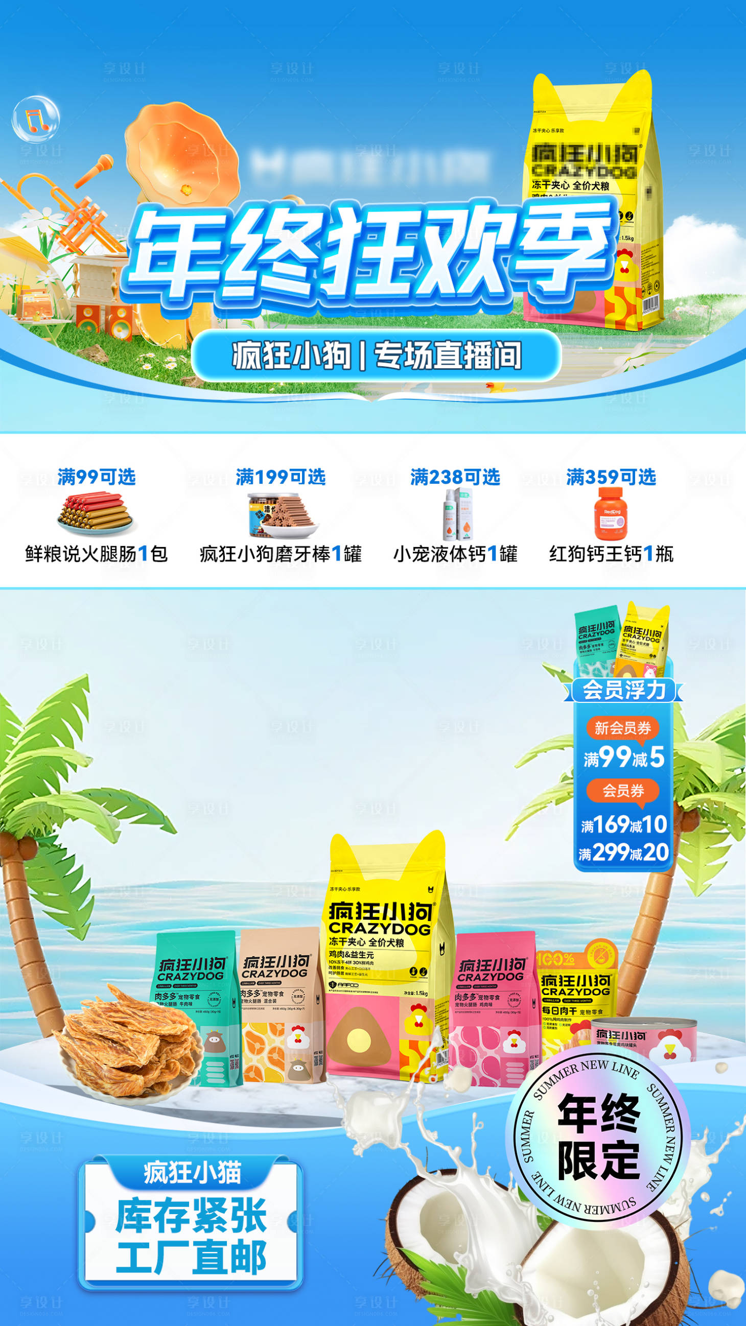 源文件下载【享设计】搜索编号：27070027610201361【宠物狗粮猫粮直播间背景贴片】