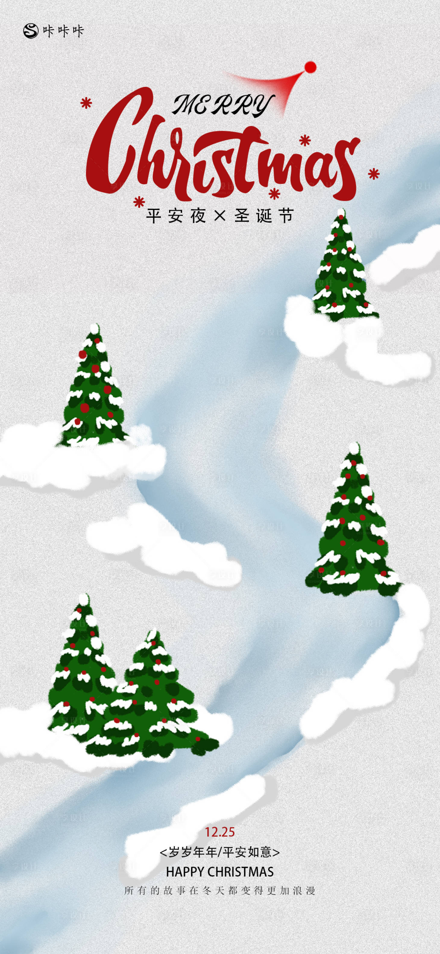 源文件下载【享设计】搜索编号：92210027721592248【平安夜圣诞节】
