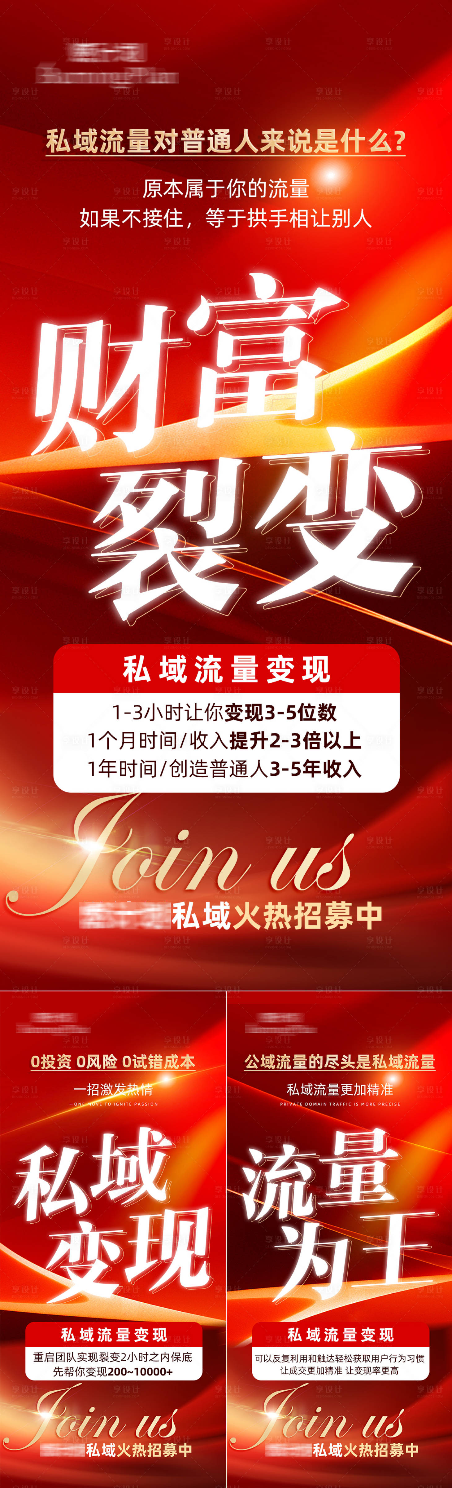源文件下載【享設計】搜索編號：93730028017435323【品牌招商造勢創業海報】