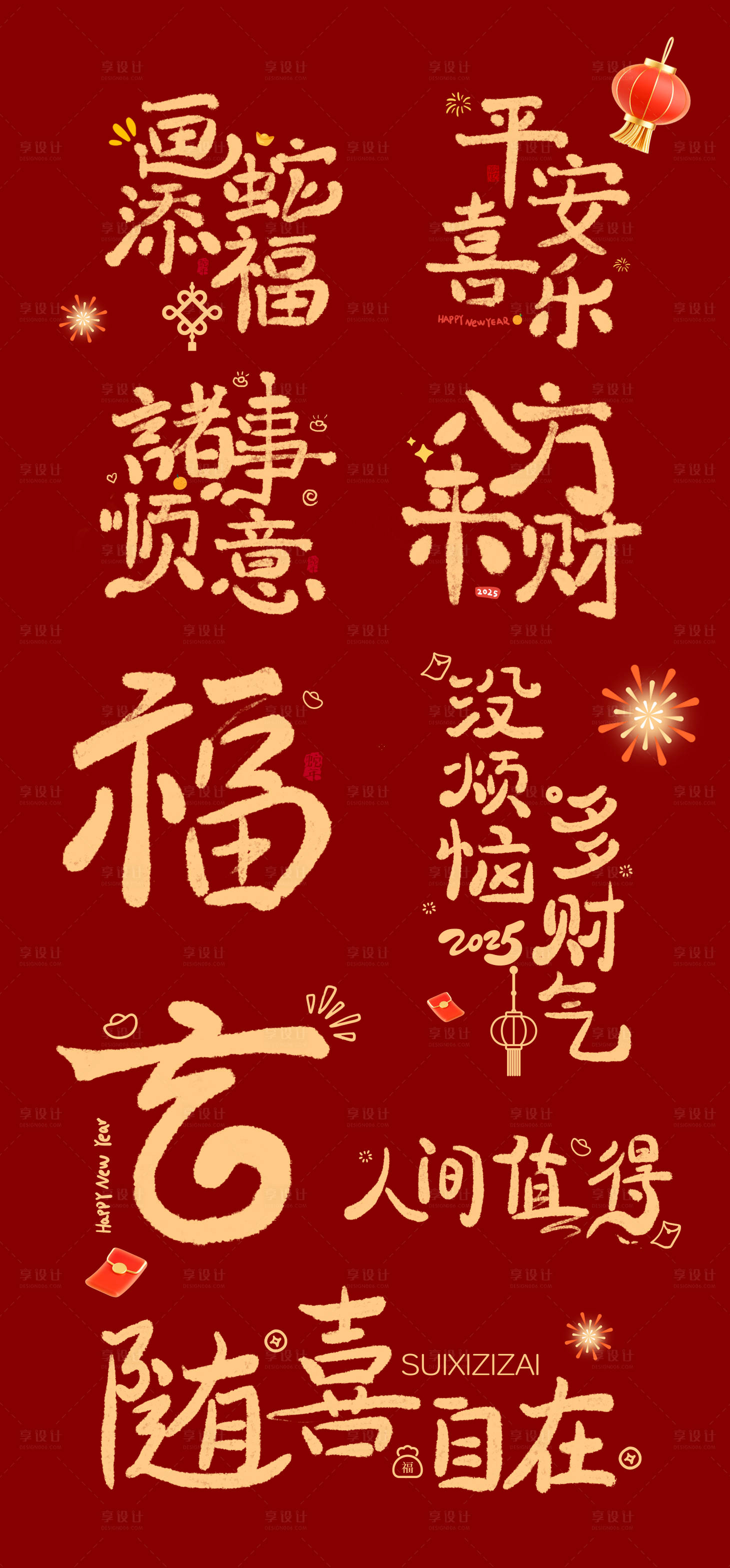 源文件下载【享设计】搜索编号：51850028040902059【新年字体icon设计】