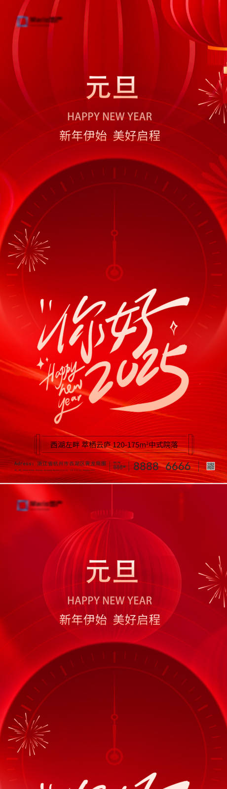 源文件下载【2025新年系列海报】编号：69720028007127908