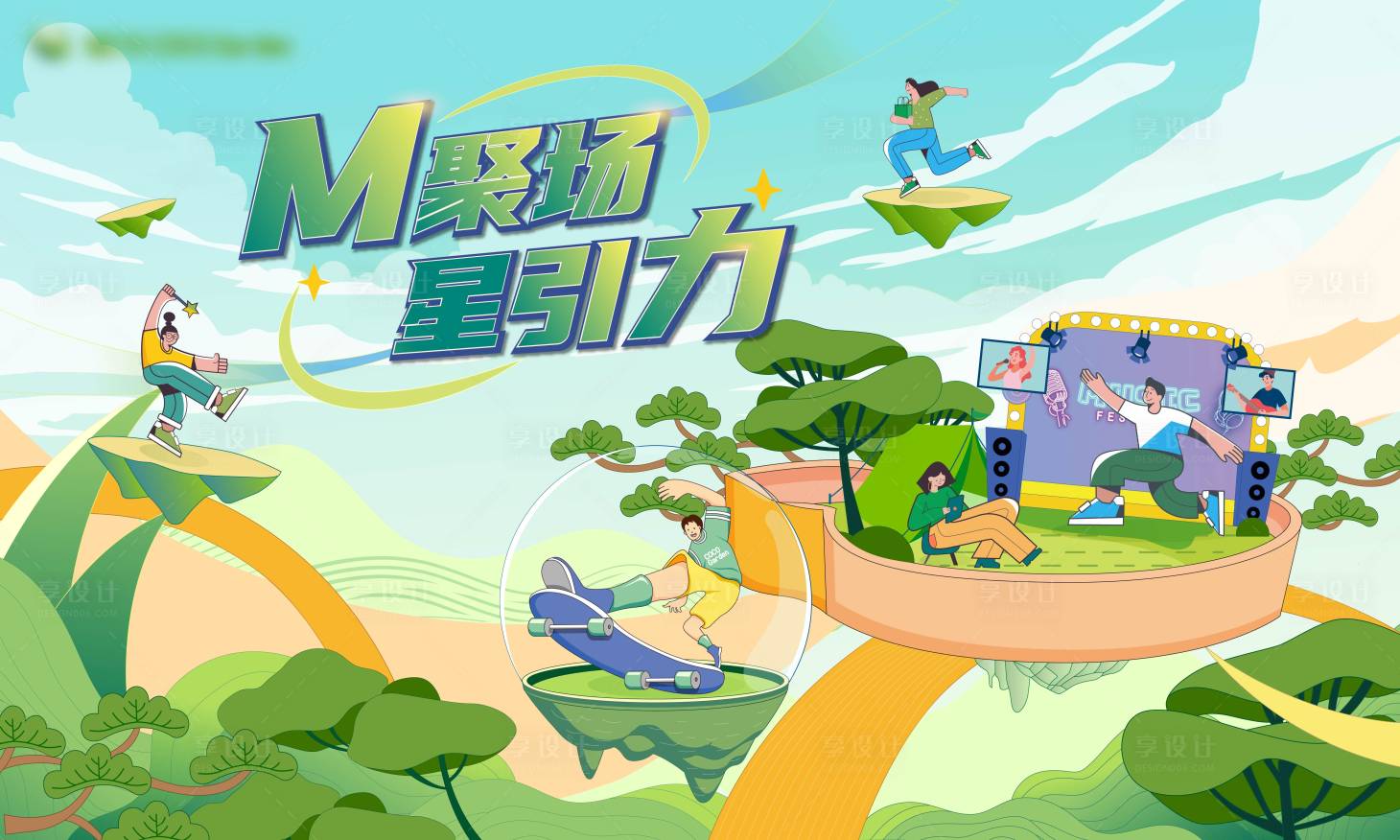 源文件下载【享设计】搜索编号：10730028075552371【露营活动主视觉】