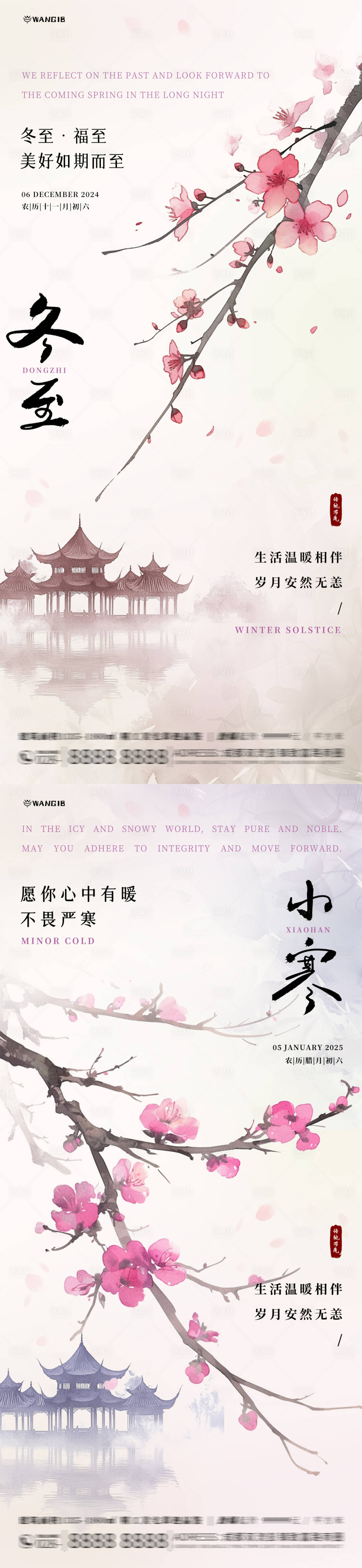 源文件下載【享設計】搜索編號：62910027591142376【冬至小寒國風海報】