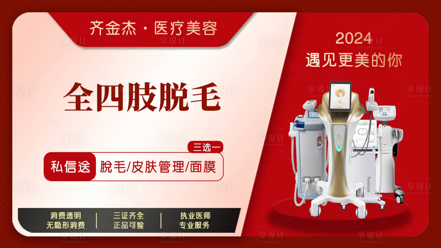 源文件下載【享設計】搜索編號：17700028013294987【醫美美團產品主圖】