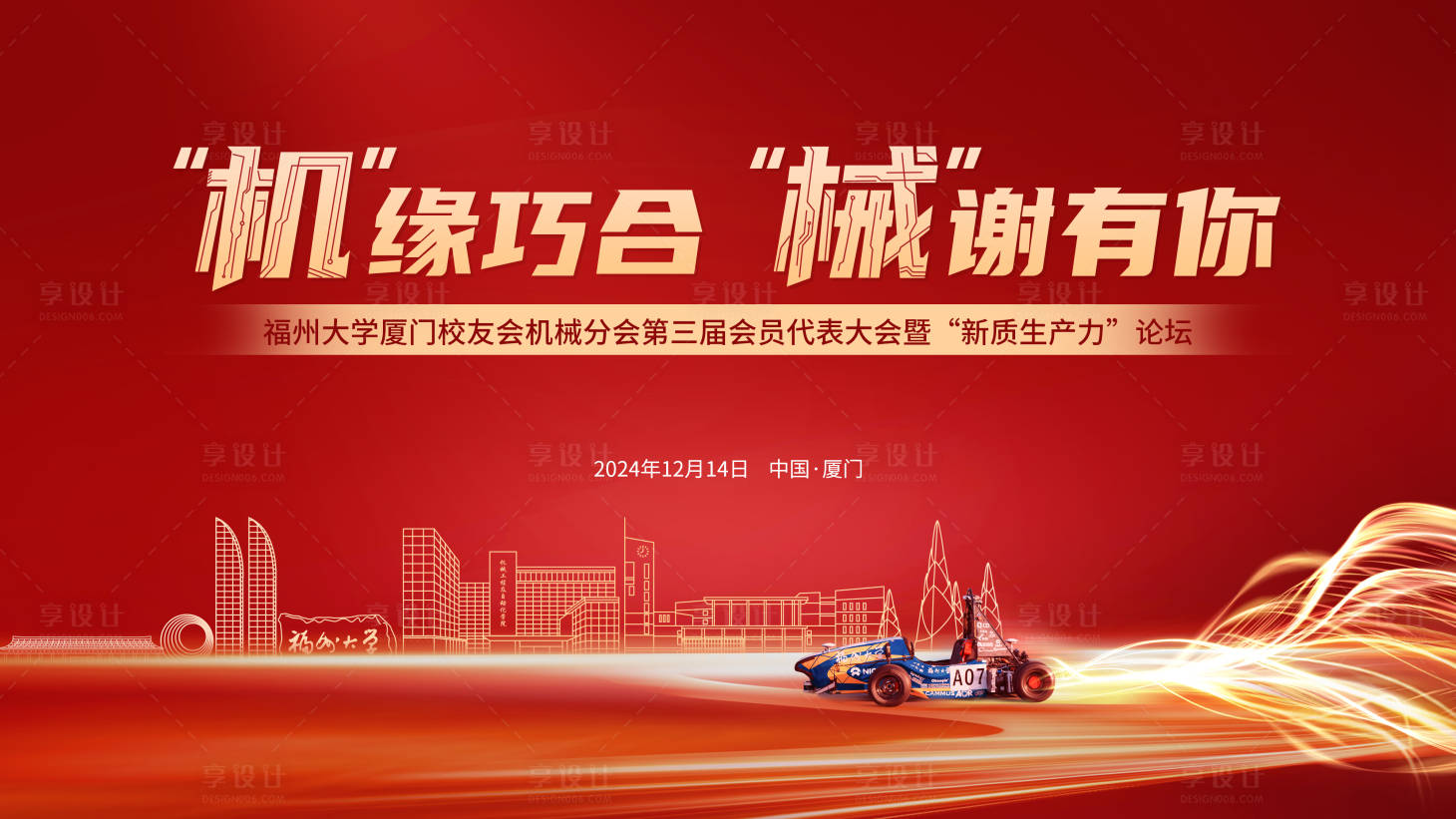 源文件下载【享设计】搜索编号：89090027664407682【福大机械校友会主画面】