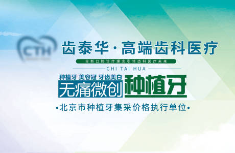 源文件下载【口腔背景板】编号：76800027614111791