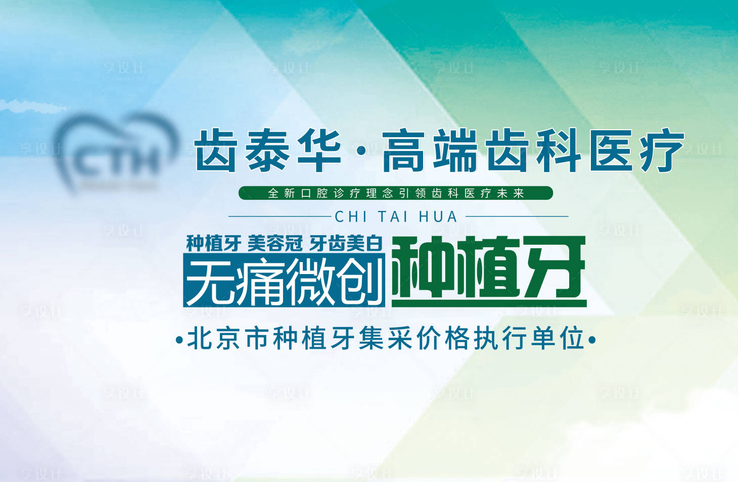 源文件下載【享設計】搜索編號：76800027614111791【口腔背景板】