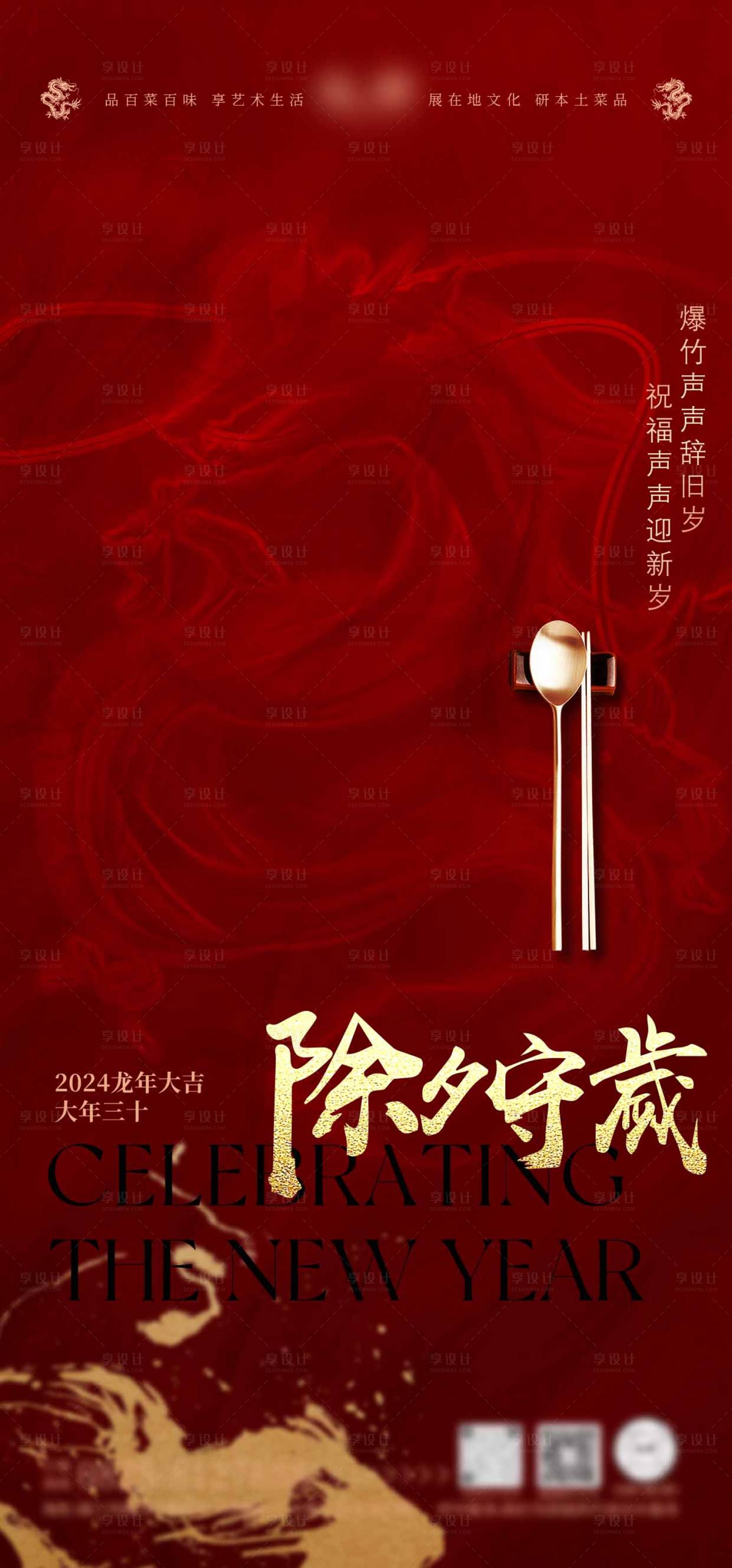 源文件下載【享設計】搜索編號：27100027807246189【除夕海報】