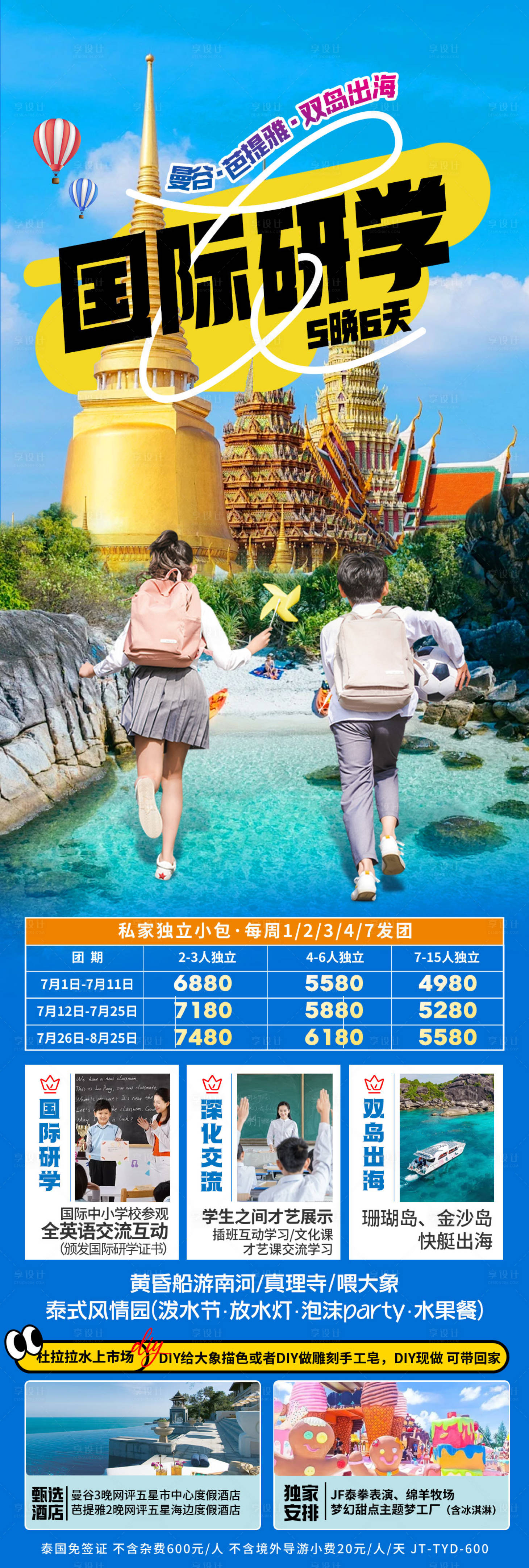 源文件下载【国际研学长图】编号：87260028134071844
