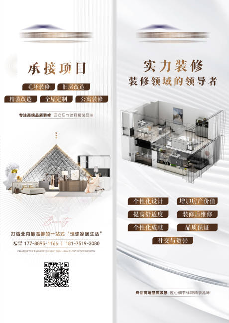 源文件下載【家裝價值點展架】編號：68020027860515864
