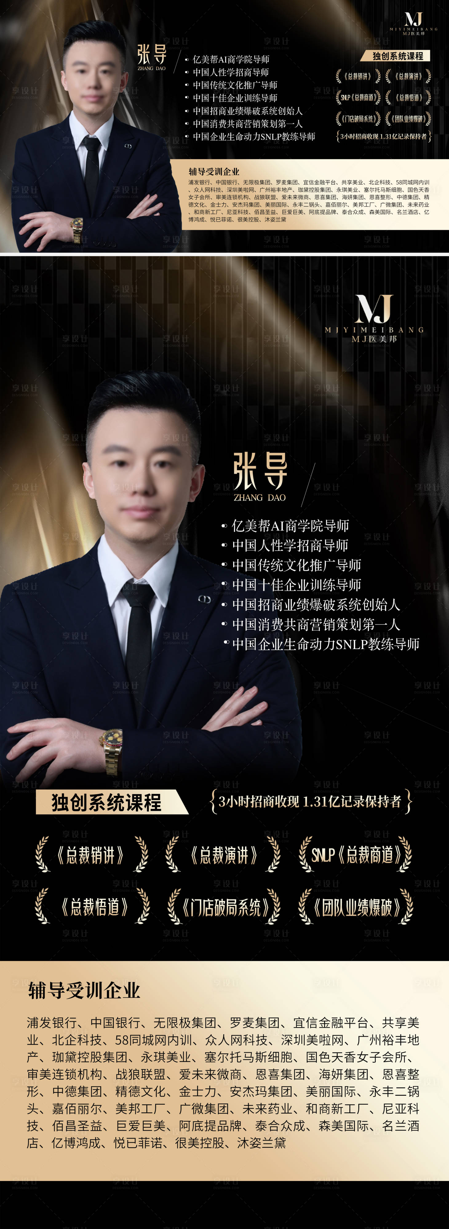 源文件下載【醫美人物簡介海報展板】編號：10140027607186995