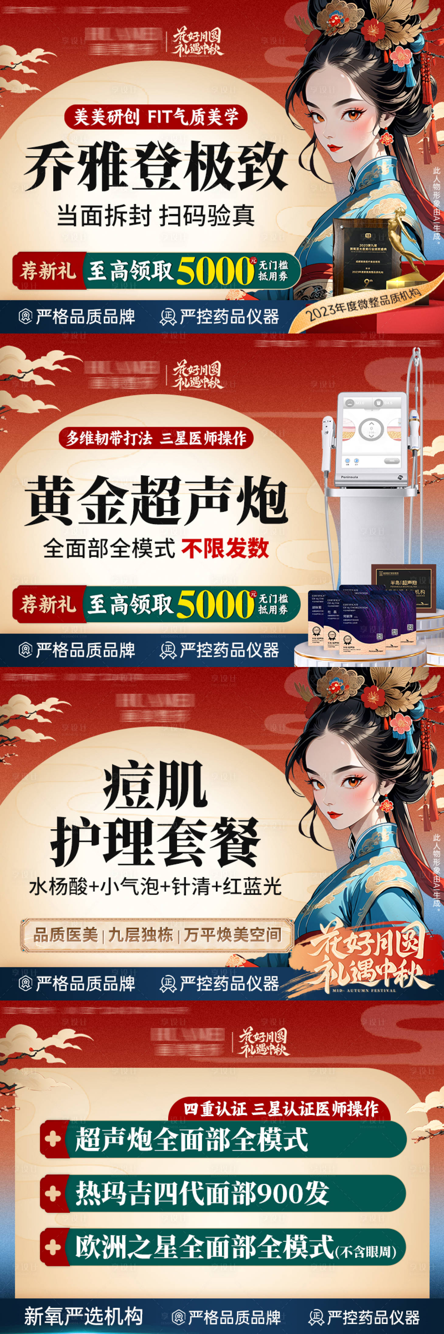 源文件下載【電商美業主圖模板】編號：33620028021402556