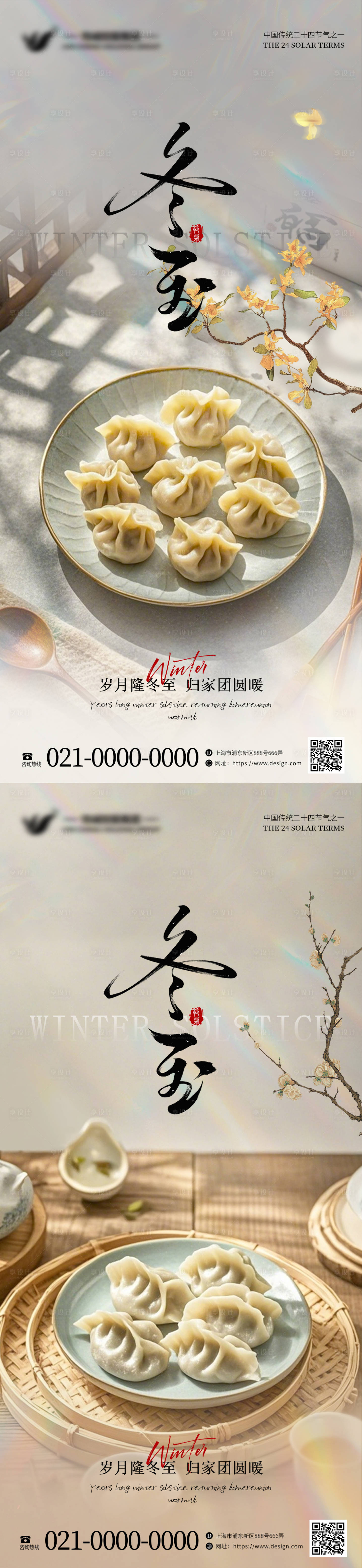 源文件下载【冬至海报】编号：12480027840361031