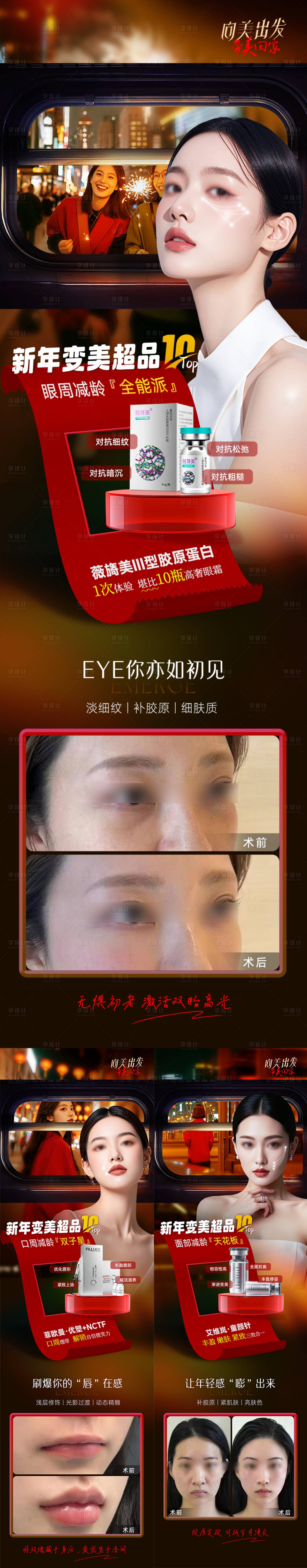 源文件下載【享設計】搜索編號：68480027958297512【新年變美產品海報系列】