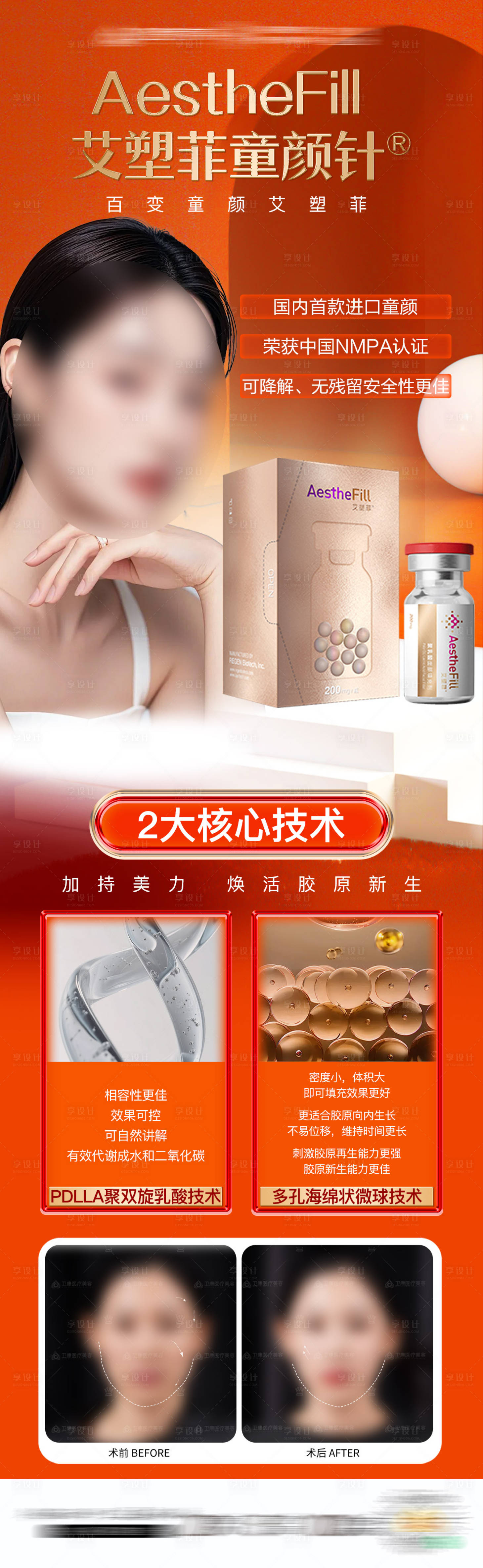 源文件下載【享設(shè)計(jì)】搜索編號(hào)：35310028014423594【艾塑菲骨相王者抗衰】