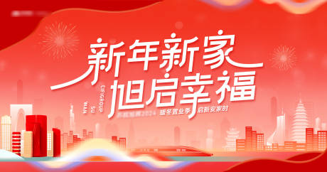 源文件下载【享设计】搜索编号：55570028165536475【新年新家购房季主画面】