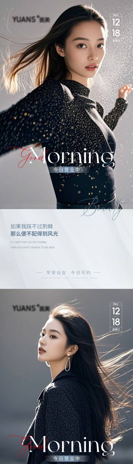 源文件下载【医美早安图海报】编号：30070027906991077