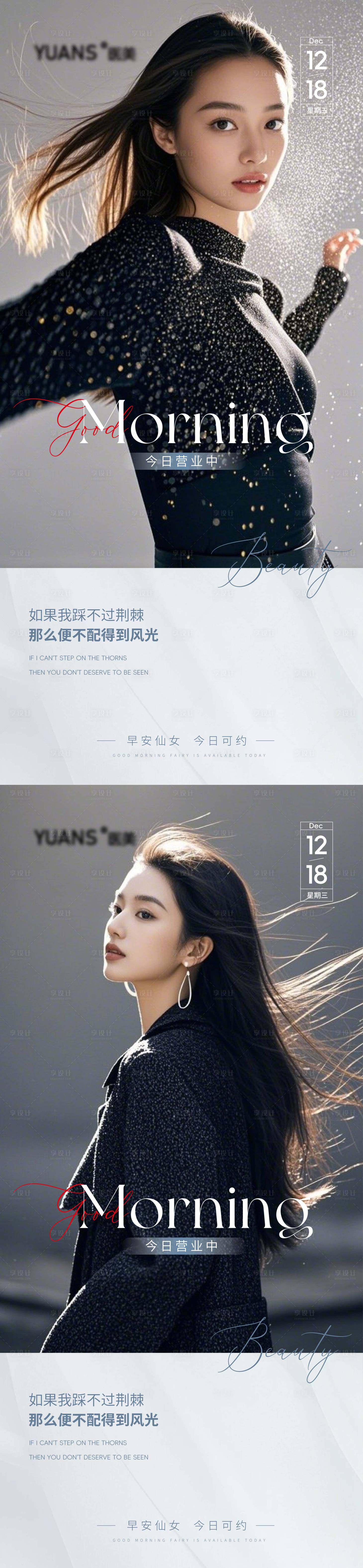 源文件下載【享設(shè)計】搜索編號：30070027906991077【醫(yī)美早安圖海報】