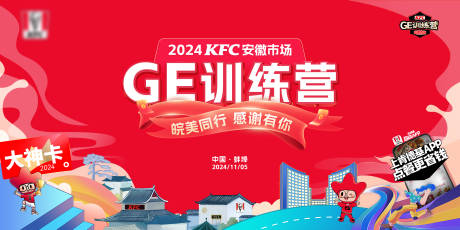 源文件下载【红色训练营活动背景板】编号：90930027650866725