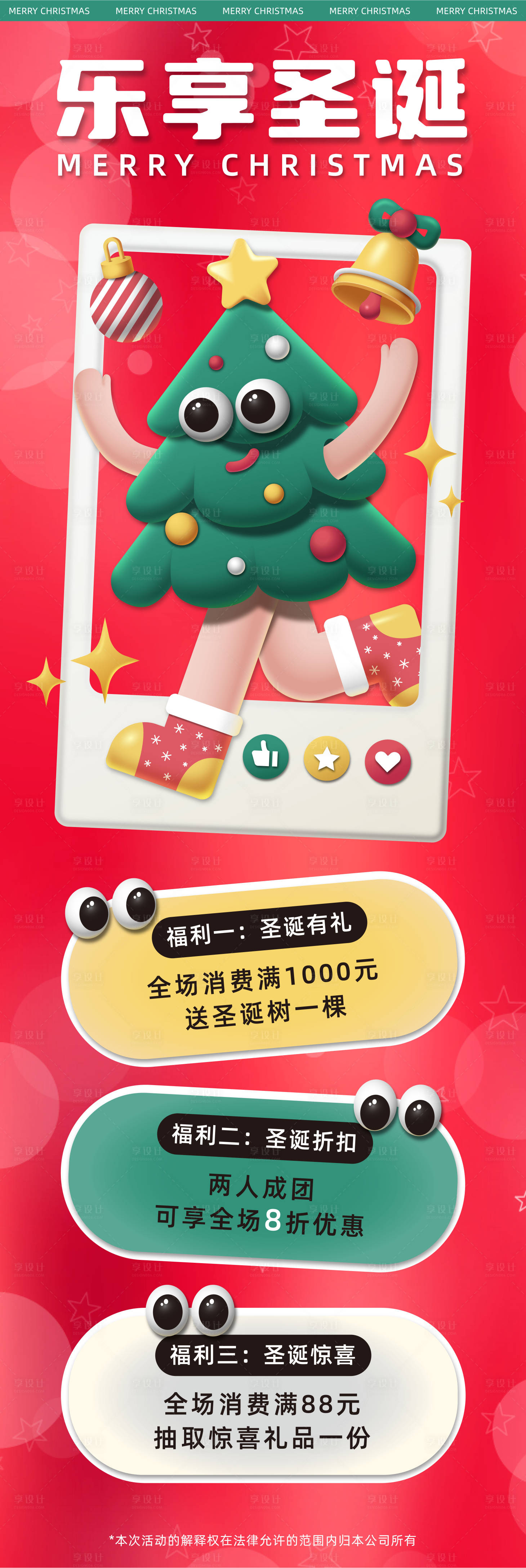 源文件下載【圣誕節插畫長圖海報】編號：54850028049997070