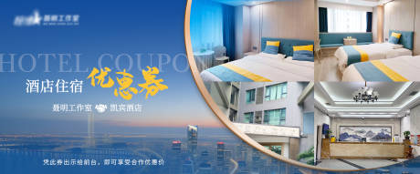 源文件下載【醫院酒店戰略聯盟海報展板】編號：20680027921758966