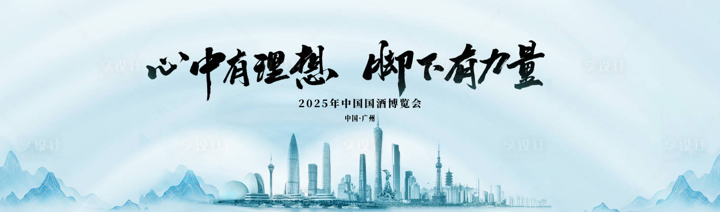 源文件下載【享設計】搜索編號：97170028156308602【國風水墨城市簡約主視覺活動展板】