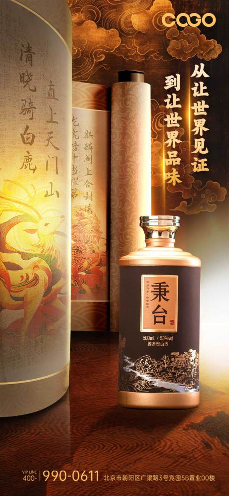源文件下载【白酒海报】编号：18540027972949869
