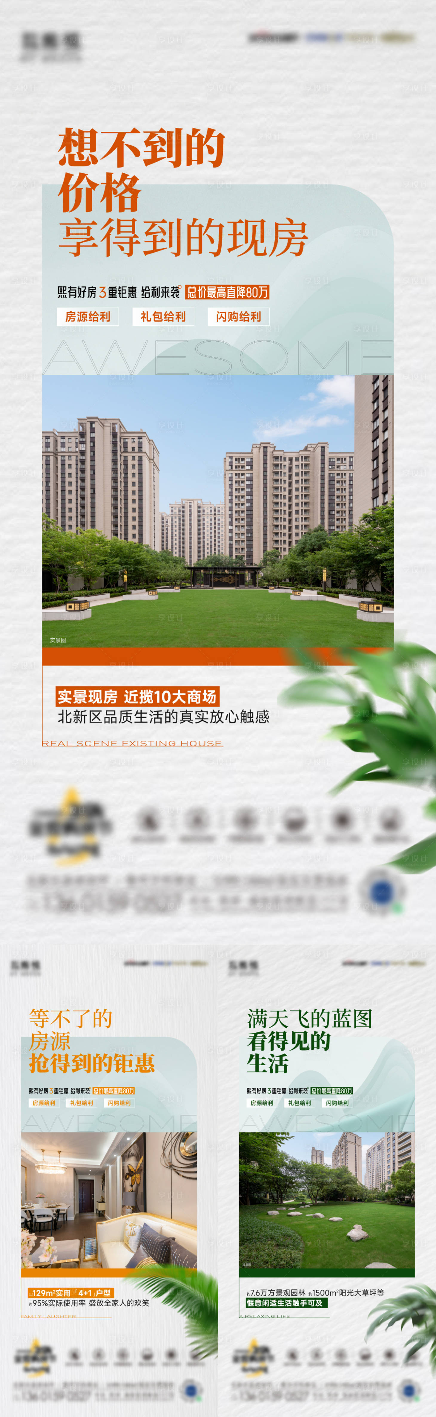 源文件下载【享设计】搜索编号：23930027685884544【地产实景刷屏海报】