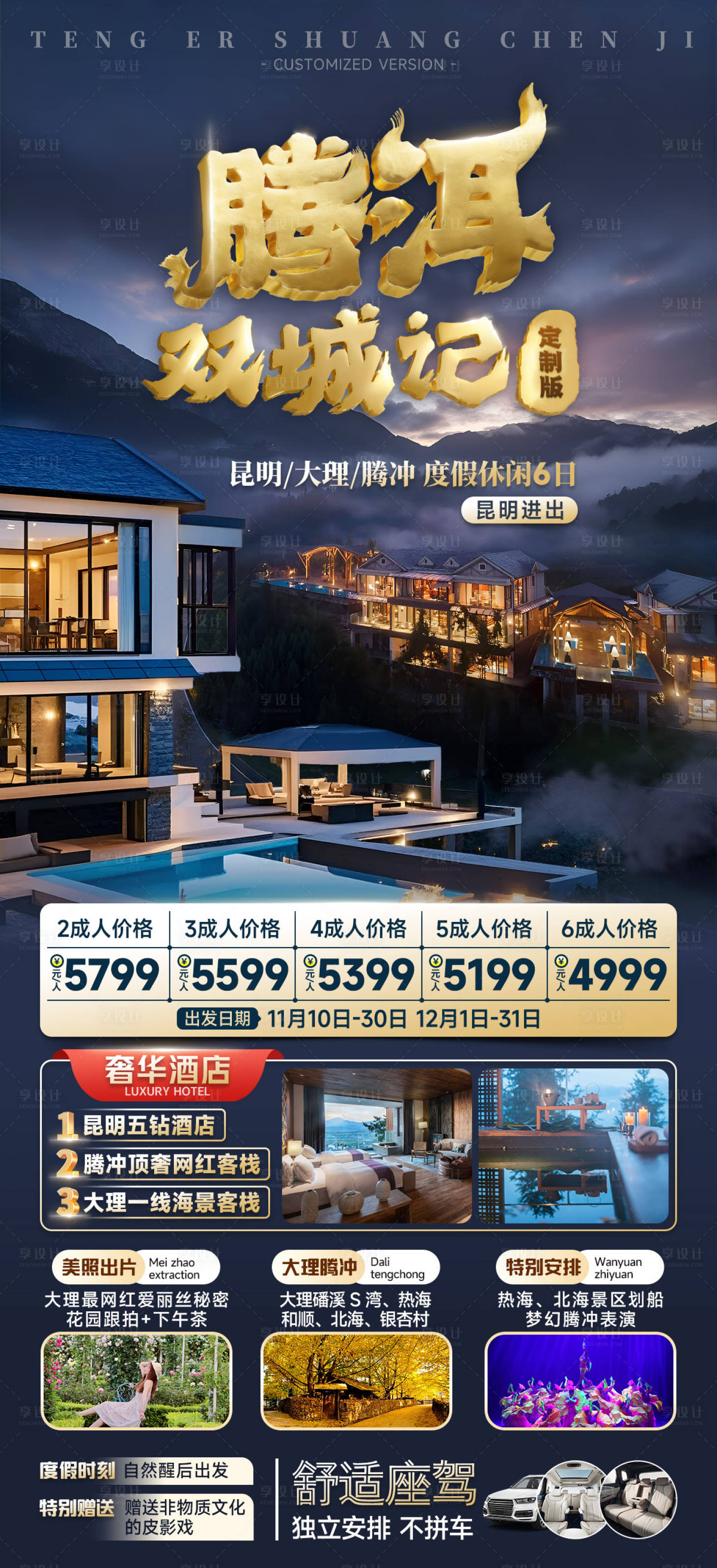 源文件下载【享设计】搜索编号：82380027641989420【腾洱双城记定制版】