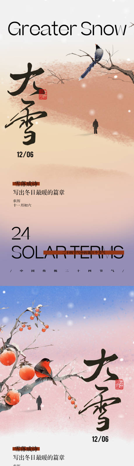 源文件下載【享設(shè)計】搜索編號：44160027642462566【簡約大雪節(jié)氣海報】