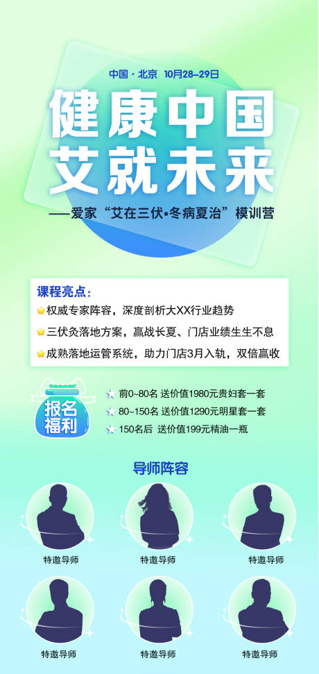 源文件下载【医疗健康导师海报】编号：81840027665096160