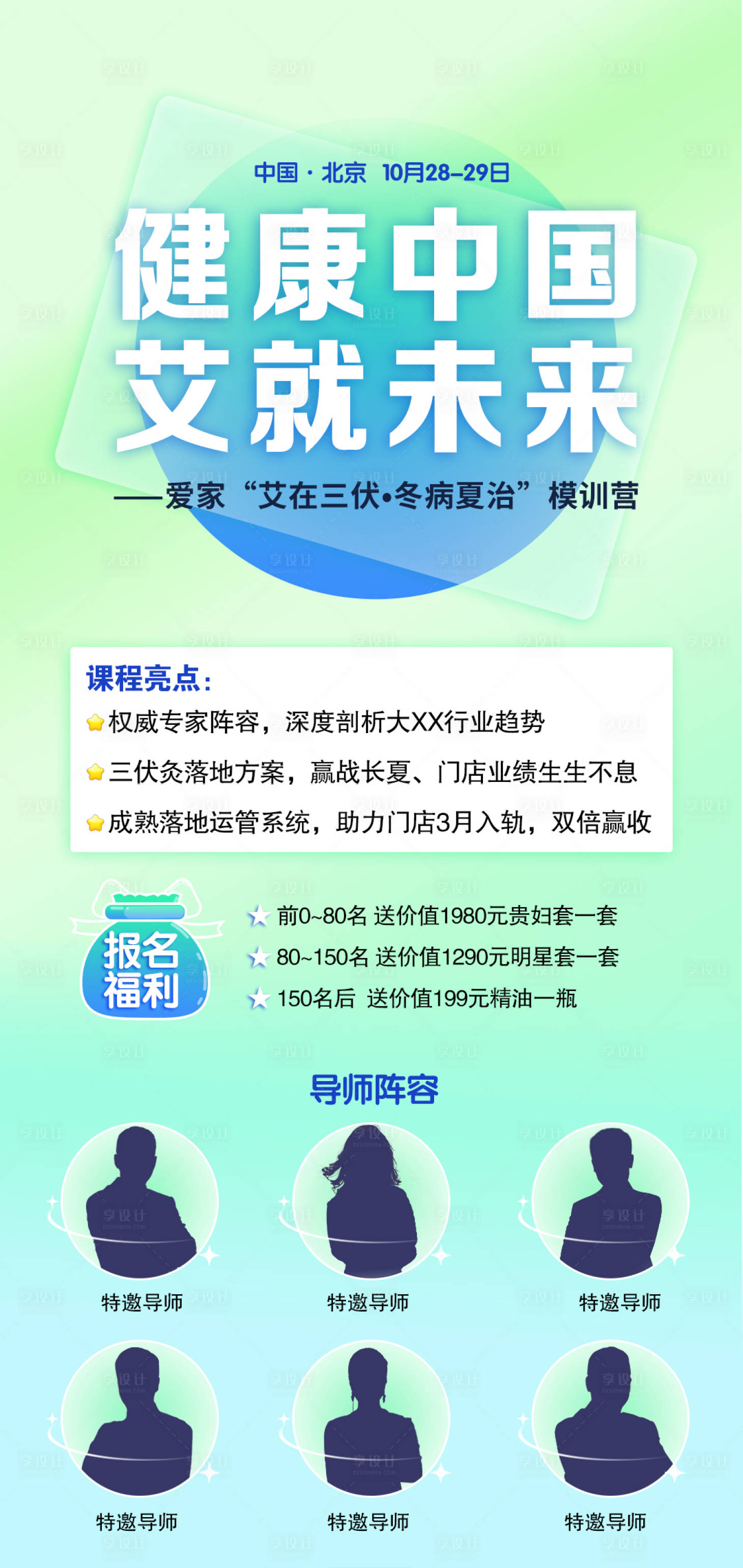 源文件下载【医疗健康导师海报】编号：81840027665096160