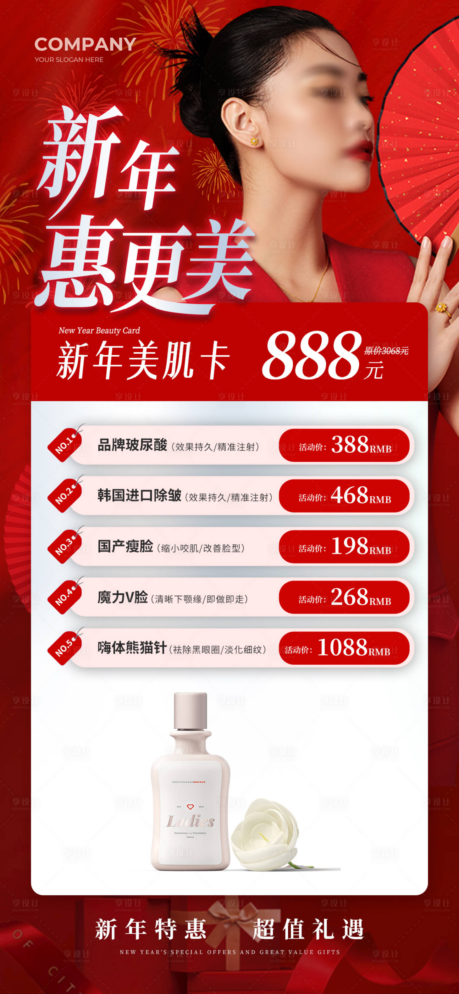 源文件下載【享設計】搜索編號：17480027803706931【海報紅色新年優惠套餐】