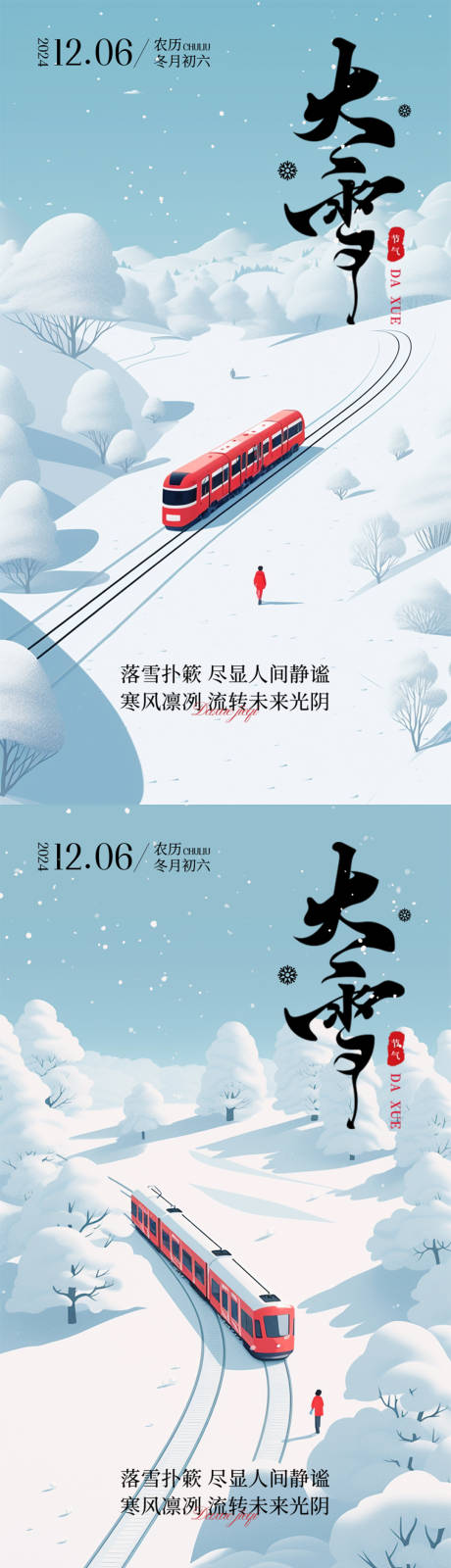 源文件下载【大雪节气海报】编号：66500027629286324