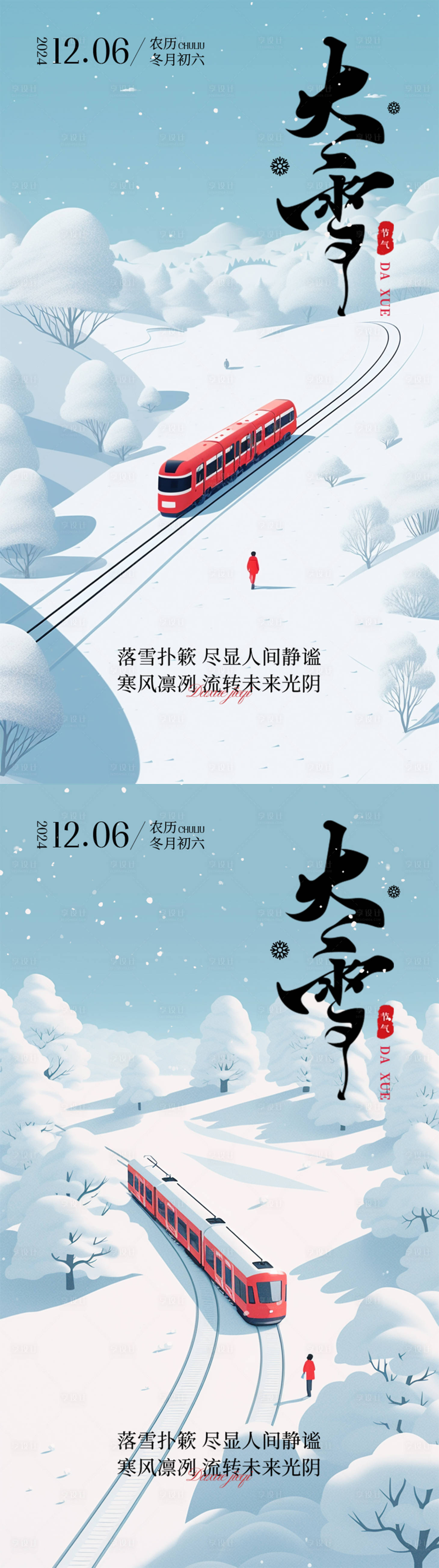 源文件下载【大雪节气海报】编号：66500027629286324