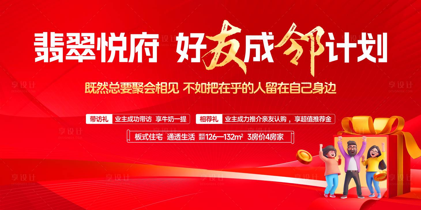 源文件下載【享設(shè)計】搜索編號：88990027673432722【老友新鄰背景板】