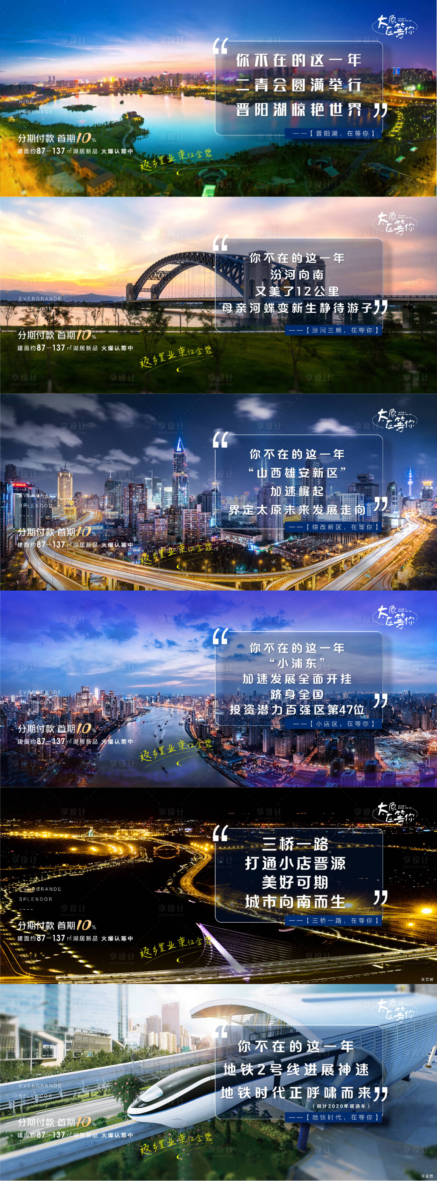 源文件下載【享設計】搜索編號：24260027735617381【返鄉置業榮歸單幀】