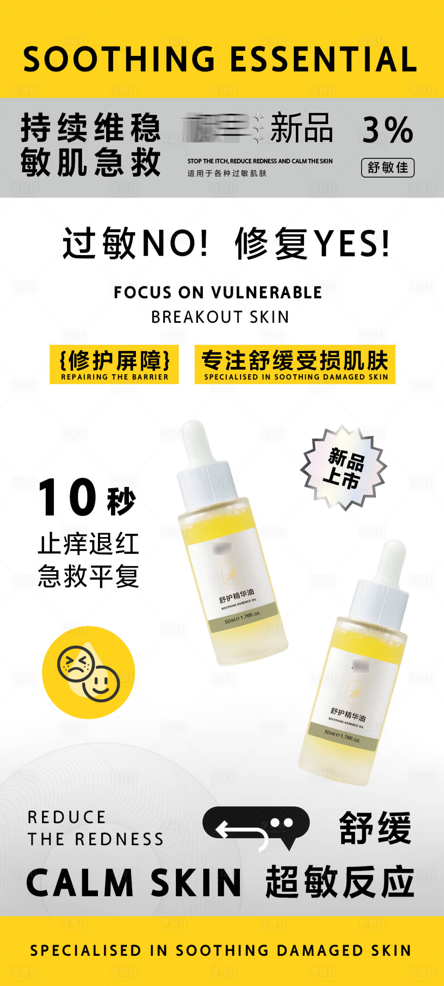 源文件下载【享设计】搜索编号：51140028156625554【医美微商朋友圈护肤品海报】