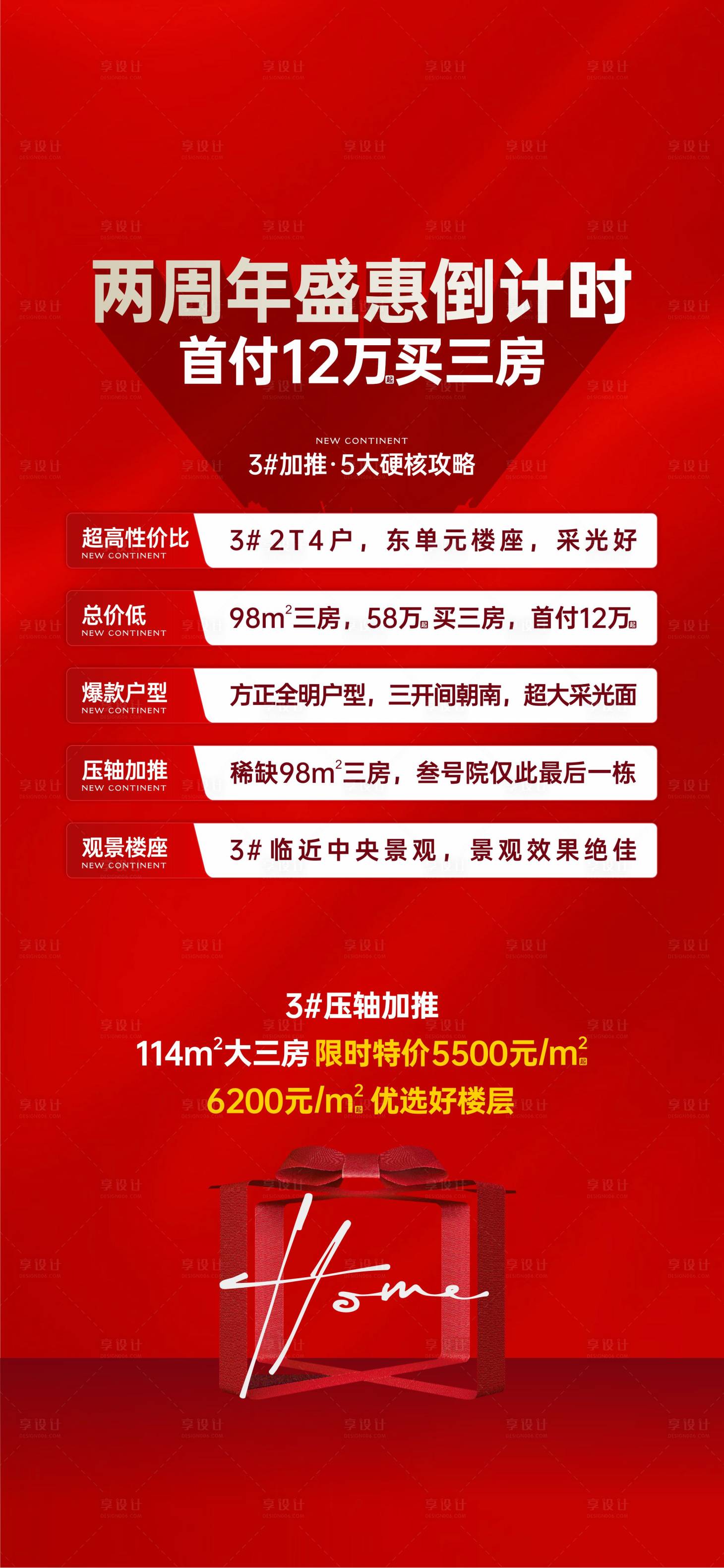 源文件下载【享设计】搜索编号：94610027765016973【政策海报】