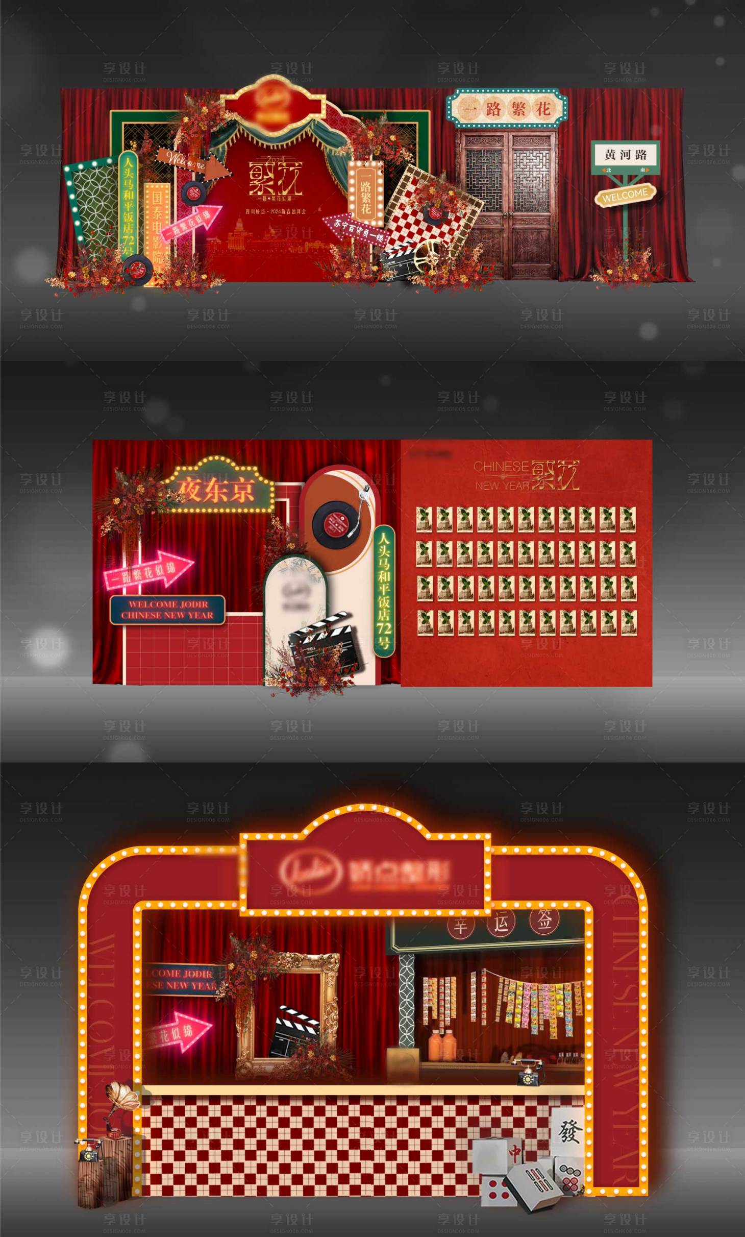 源文件下载【享设计】搜索编号：50400027734236964【造景合影区堆头美陈】