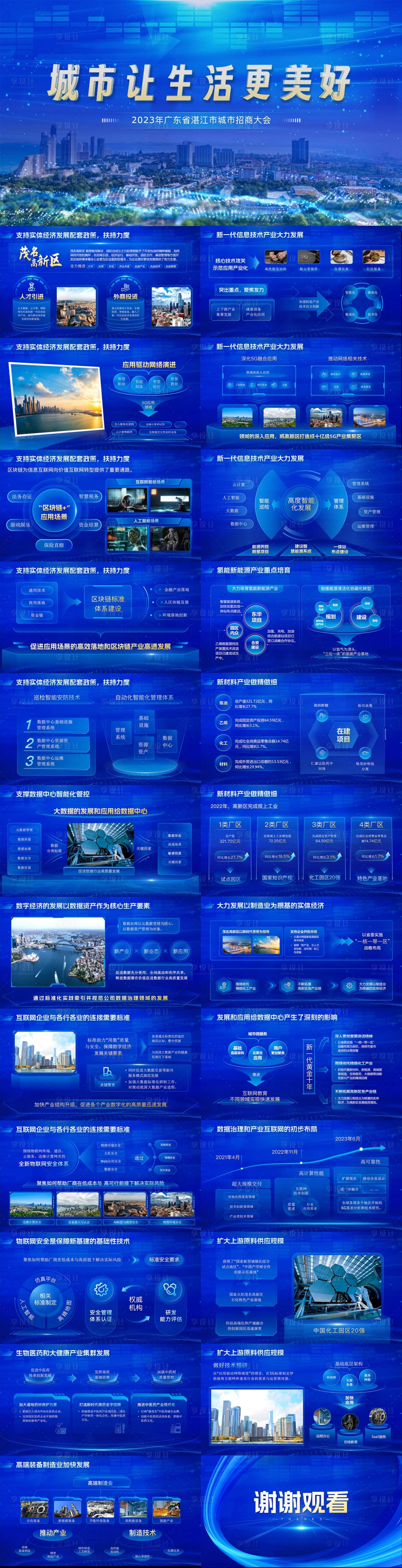 源文件下载【享设计】搜索编号：75850027617052936【科技炫酷城市招商PPT灵感手册】