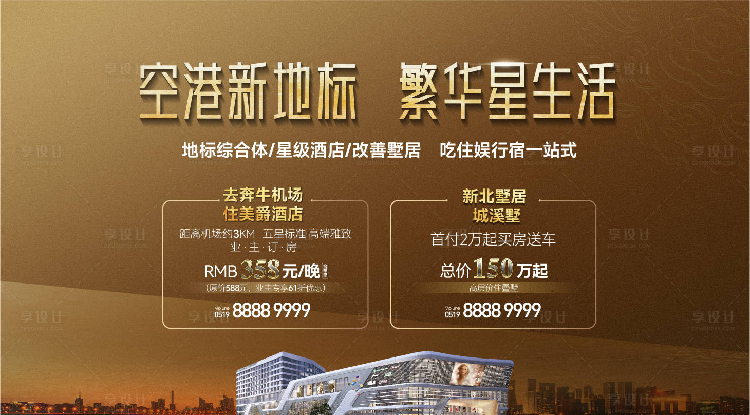 源文件下載【享設計】搜索編號：32560028055053188【酒店展板】