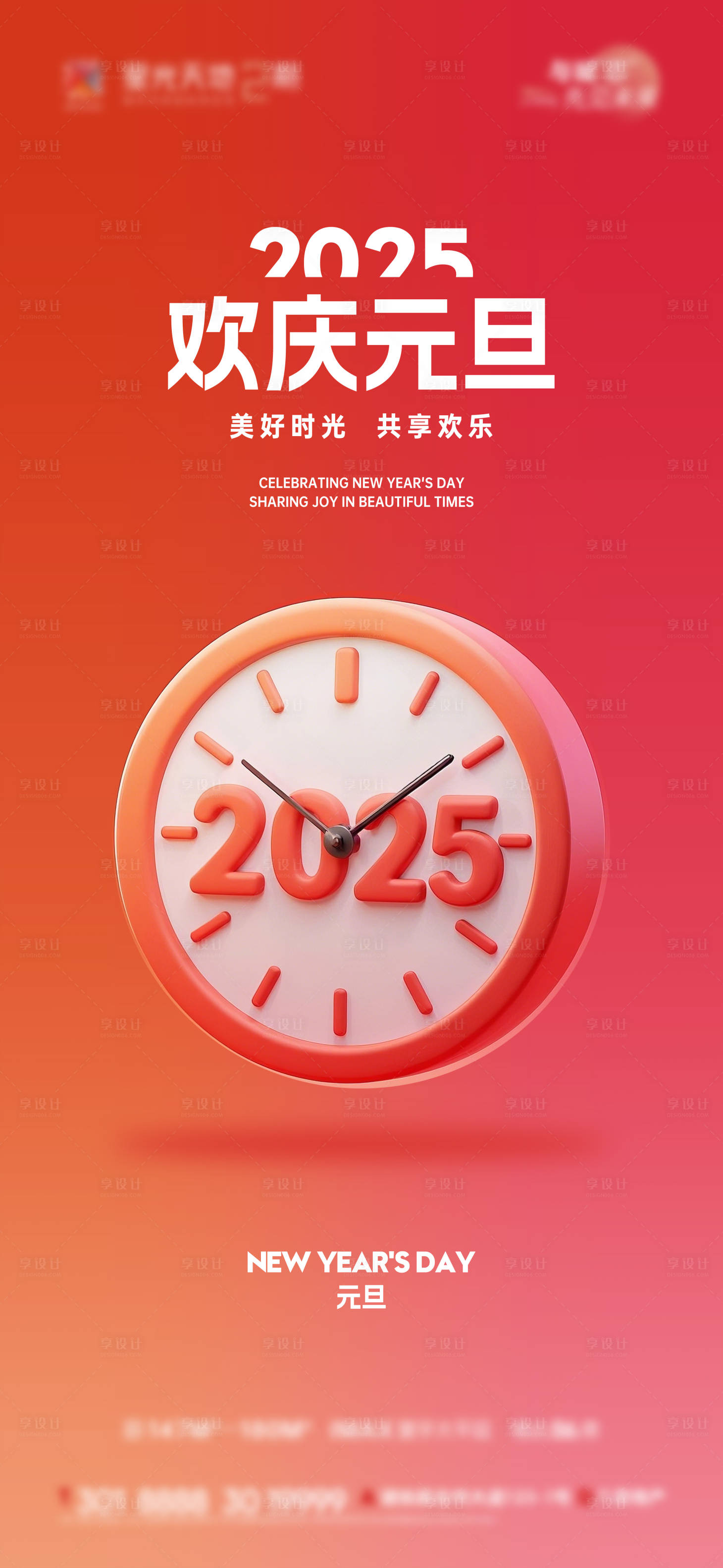 源文件下载【2025元旦新年海报】编号：25410028112457335