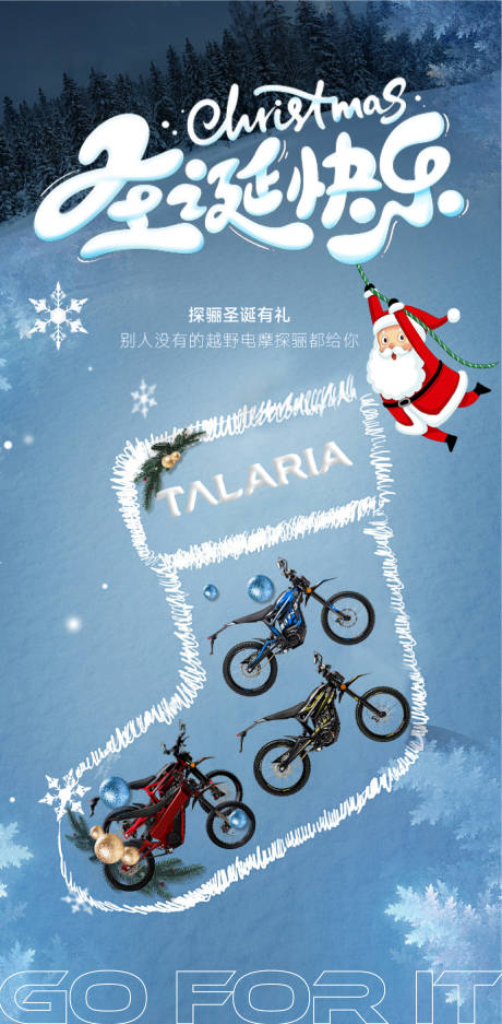 圣诞节电摩海报