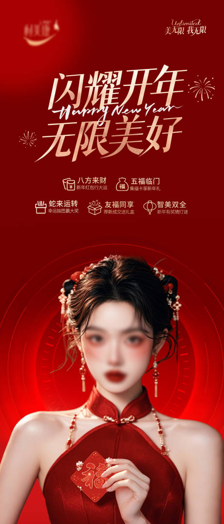 源文件下载【闪耀开年无限美好】编号：61960028131938397